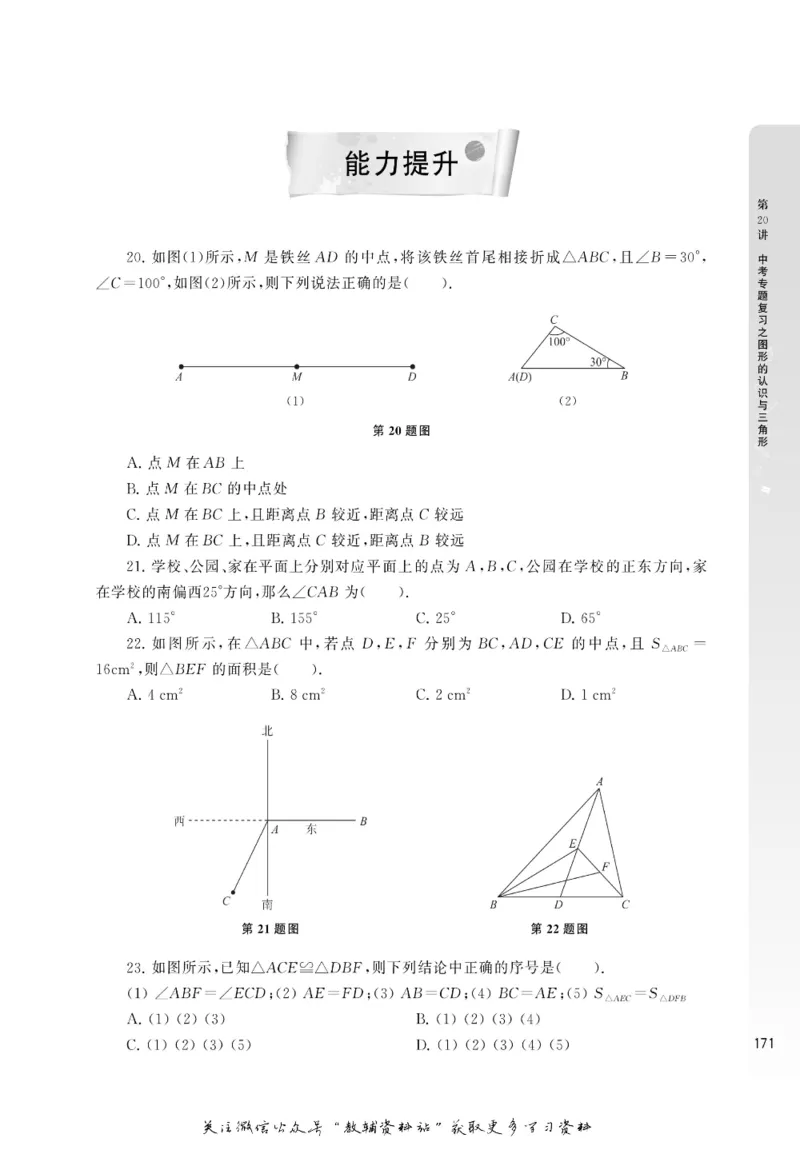 尖子生高分题库9年级_奥数专题合集_H007奥数类教辅汇总PDF_1~9年级尖子生高分题库