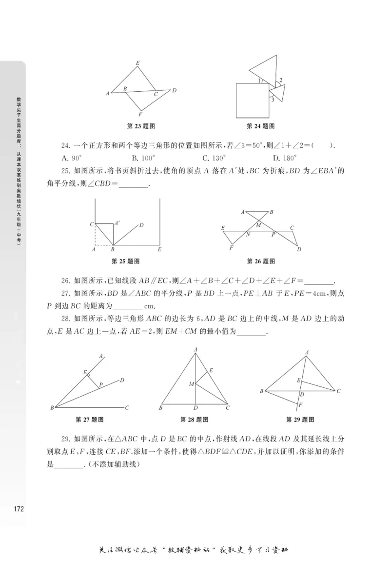 尖子生高分题库9年级_奥数专题合集_H007奥数类教辅汇总PDF_1~9年级尖子生高分题库