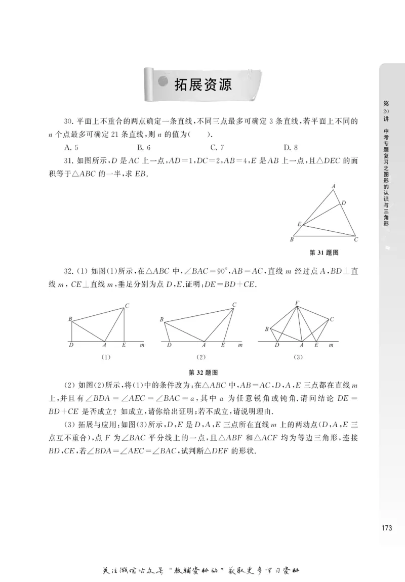尖子生高分题库9年级_奥数专题合集_H007奥数类教辅汇总PDF_1~9年级尖子生高分题库