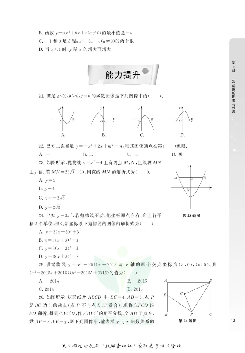 尖子生高分题库9年级_奥数专题合集_H007奥数类教辅汇总PDF_1~9年级尖子生高分题库