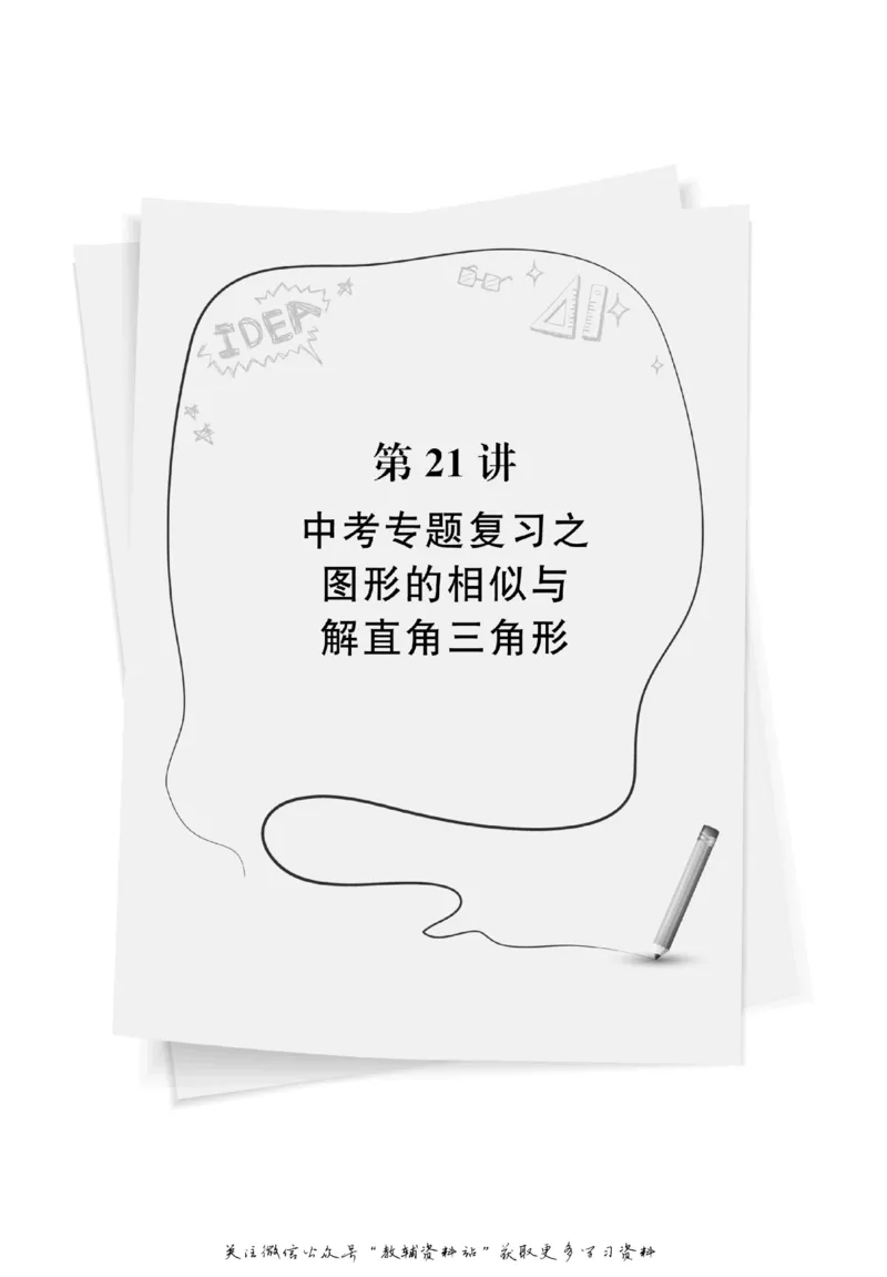 尖子生高分题库9年级_奥数专题合集_H007奥数类教辅汇总PDF_1~9年级尖子生高分题库