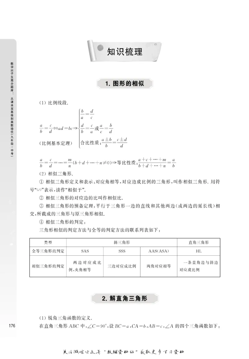尖子生高分题库9年级_奥数专题合集_H007奥数类教辅汇总PDF_1~9年级尖子生高分题库