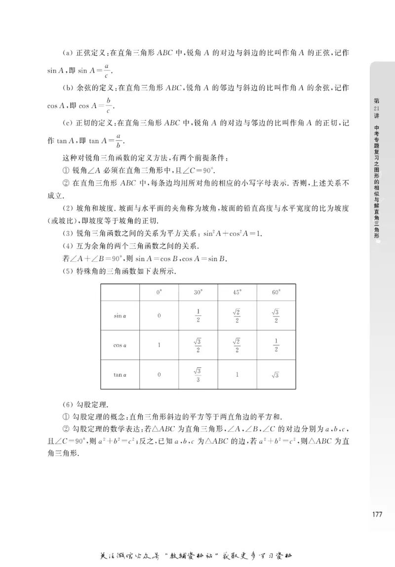 尖子生高分题库9年级_奥数专题合集_H007奥数类教辅汇总PDF_1~9年级尖子生高分题库