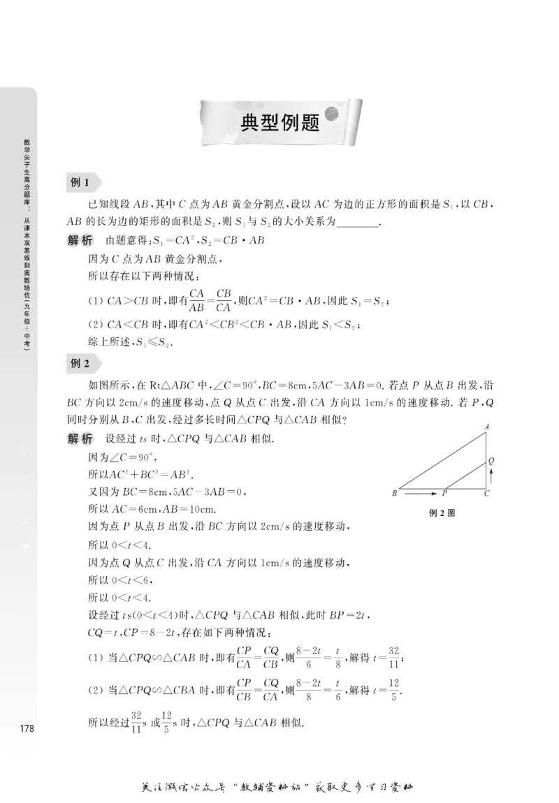 尖子生高分题库9年级_奥数专题合集_H007奥数类教辅汇总PDF_1~9年级尖子生高分题库