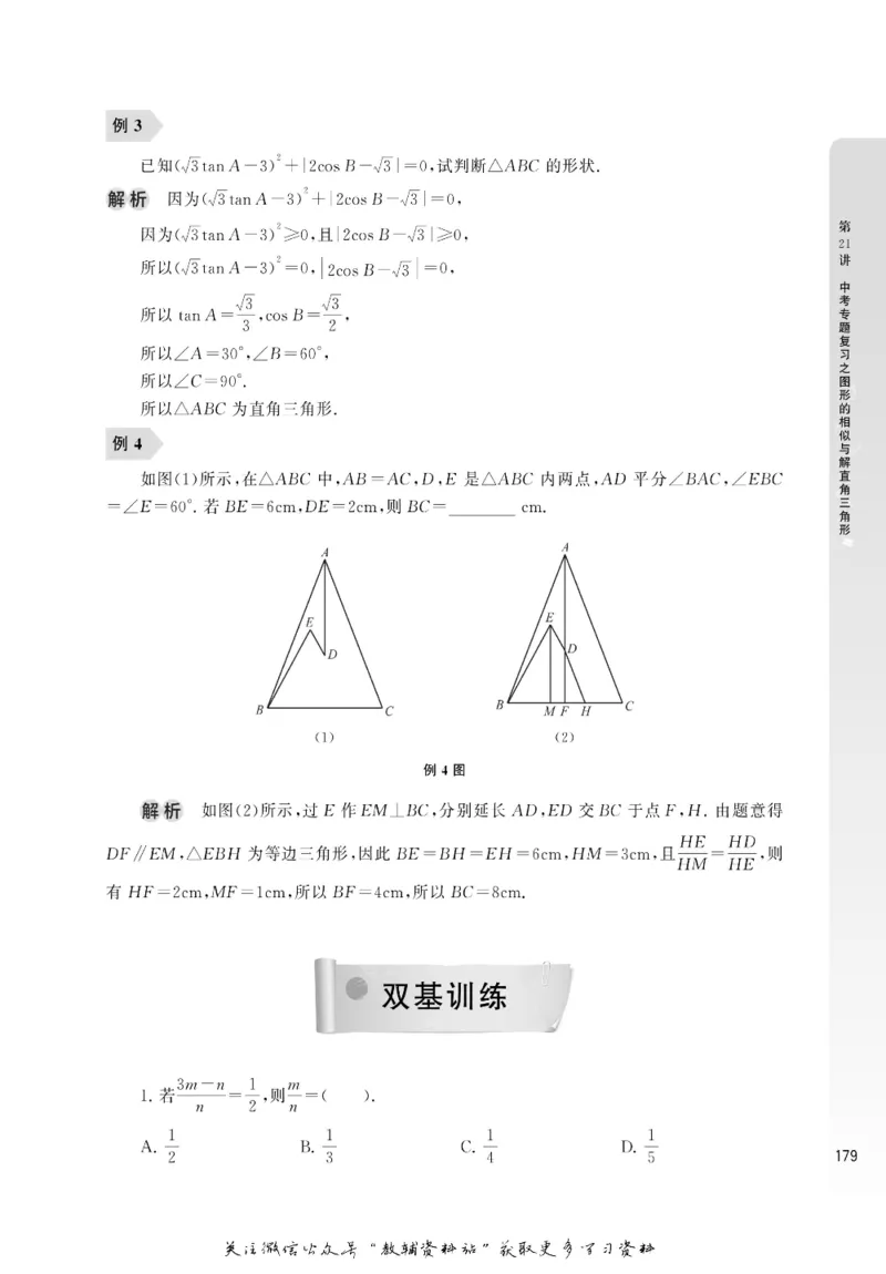 尖子生高分题库9年级_奥数专题合集_H007奥数类教辅汇总PDF_1~9年级尖子生高分题库