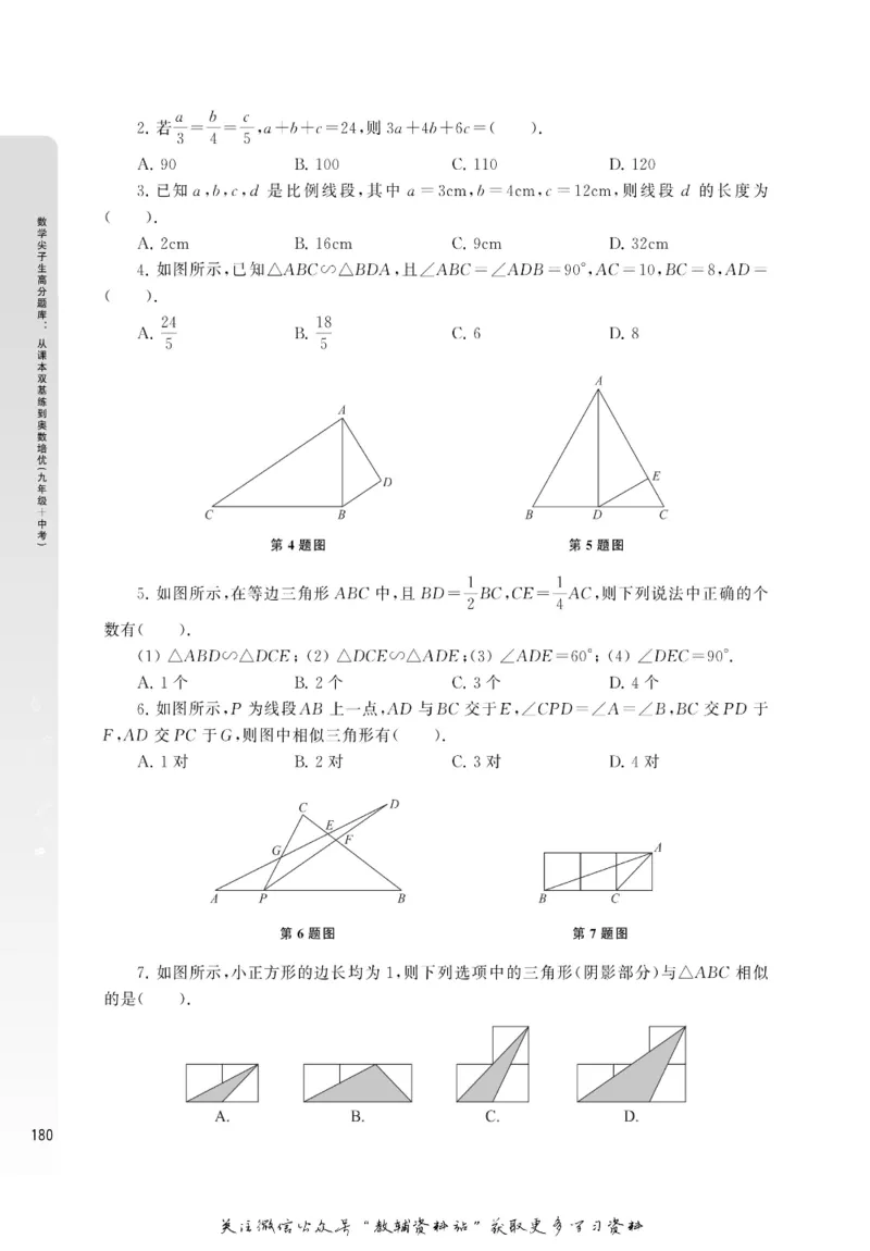 尖子生高分题库9年级_奥数专题合集_H007奥数类教辅汇总PDF_1~9年级尖子生高分题库