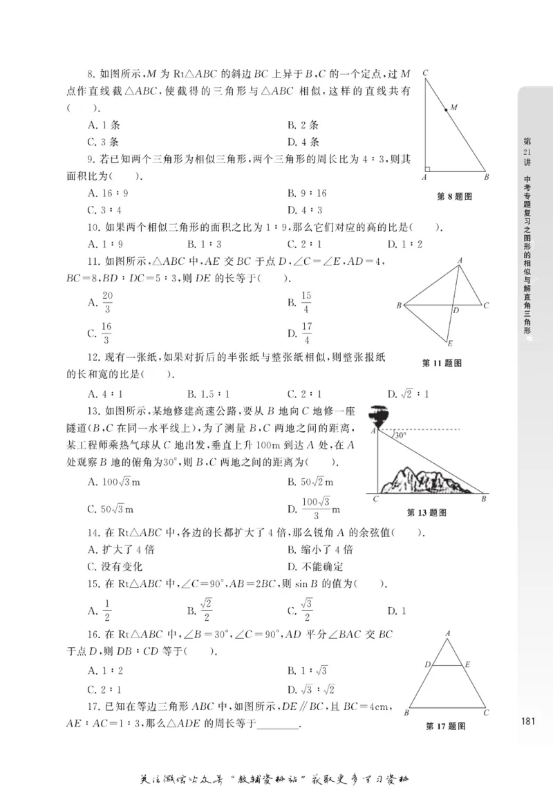 尖子生高分题库9年级_奥数专题合集_H007奥数类教辅汇总PDF_1~9年级尖子生高分题库