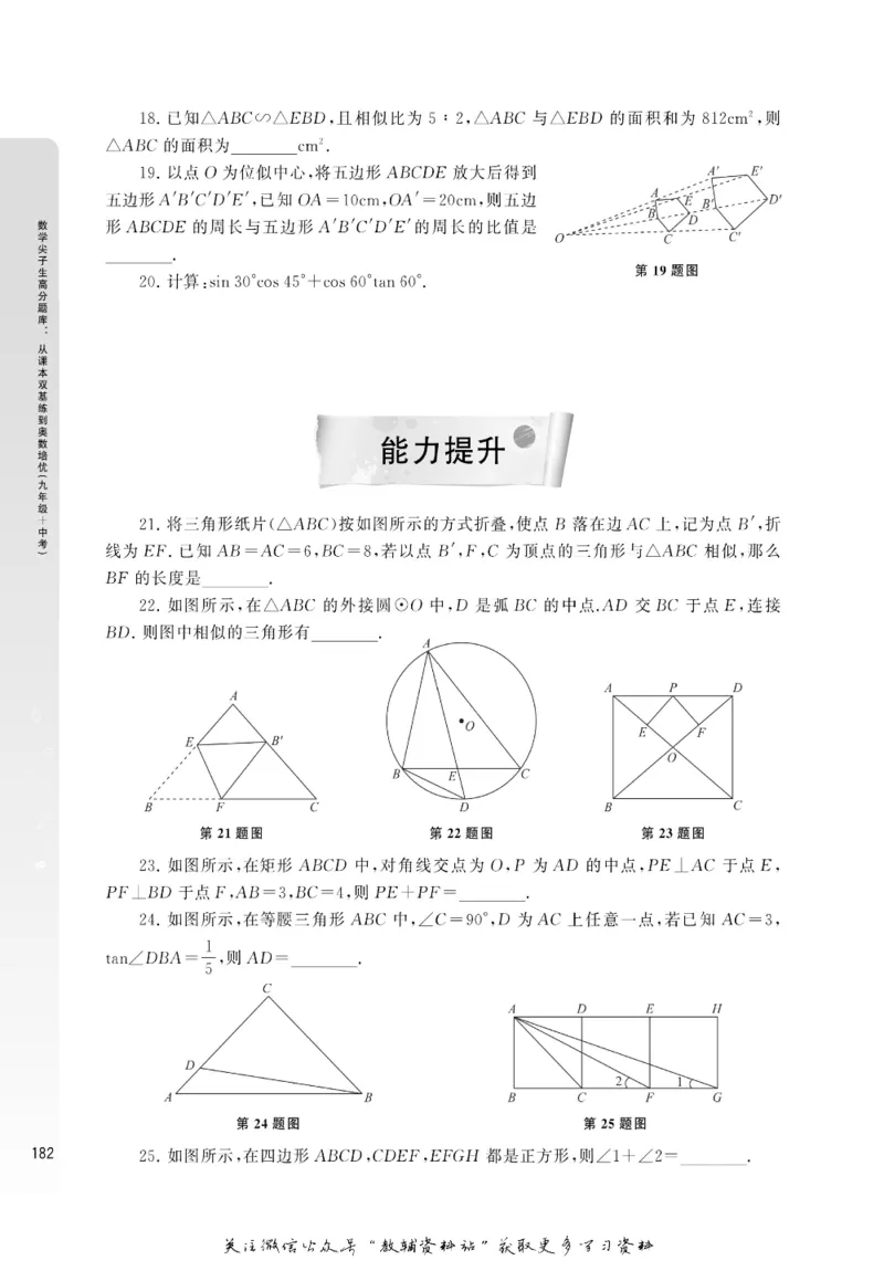 尖子生高分题库9年级_奥数专题合集_H007奥数类教辅汇总PDF_1~9年级尖子生高分题库