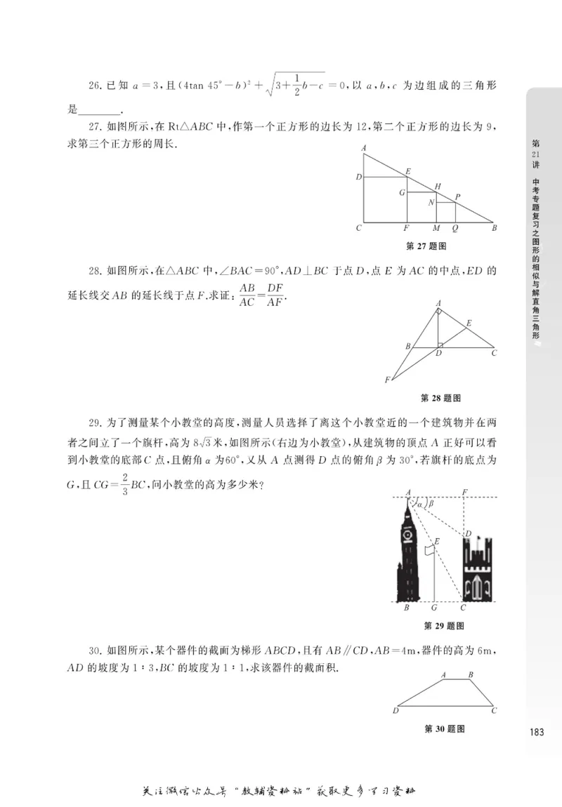 尖子生高分题库9年级_奥数专题合集_H007奥数类教辅汇总PDF_1~9年级尖子生高分题库