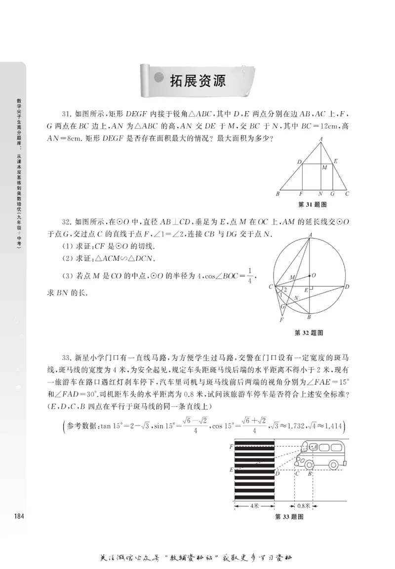 尖子生高分题库9年级_奥数专题合集_H007奥数类教辅汇总PDF_1~9年级尖子生高分题库