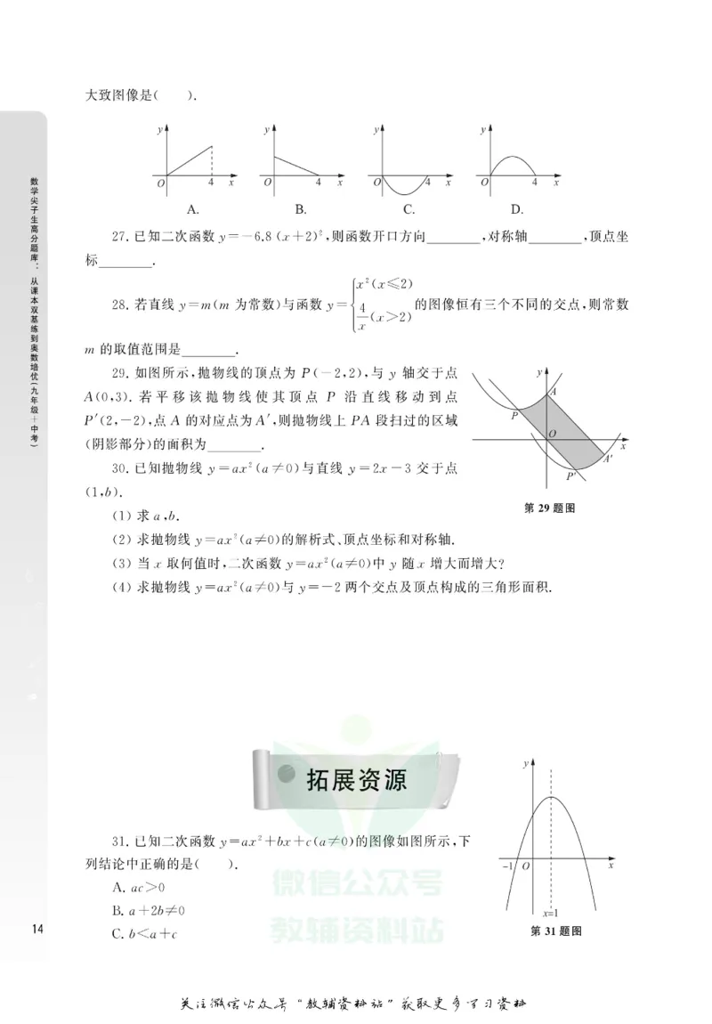 尖子生高分题库9年级_奥数专题合集_H007奥数类教辅汇总PDF_1~9年级尖子生高分题库