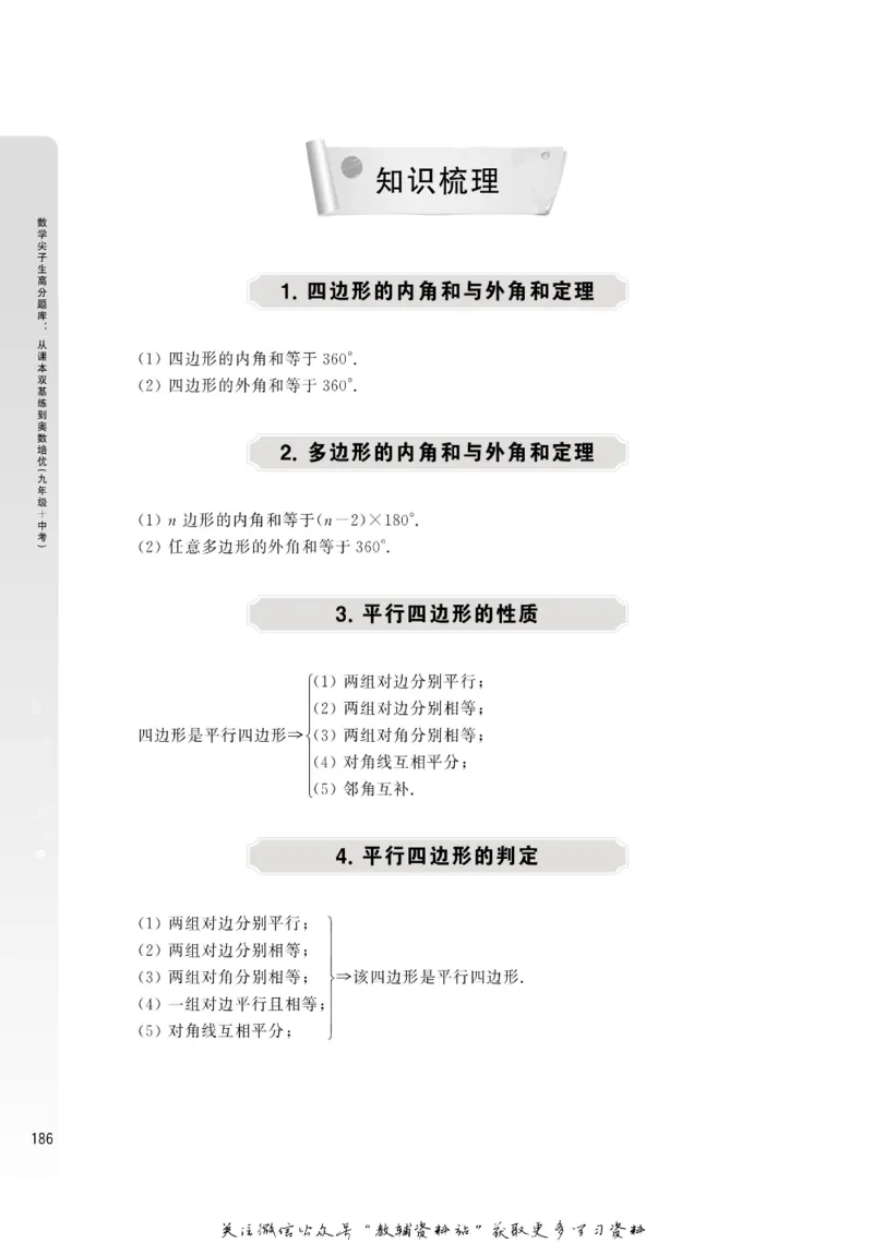 尖子生高分题库9年级_奥数专题合集_H007奥数类教辅汇总PDF_1~9年级尖子生高分题库