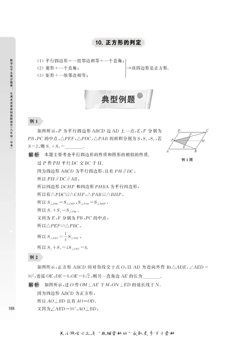 尖子生高分题库9年级_奥数专题合集_H007奥数类教辅汇总PDF_1~9年级尖子生高分题库