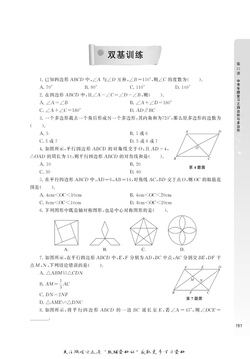 尖子生高分题库9年级_奥数专题合集_H007奥数类教辅汇总PDF_1~9年级尖子生高分题库