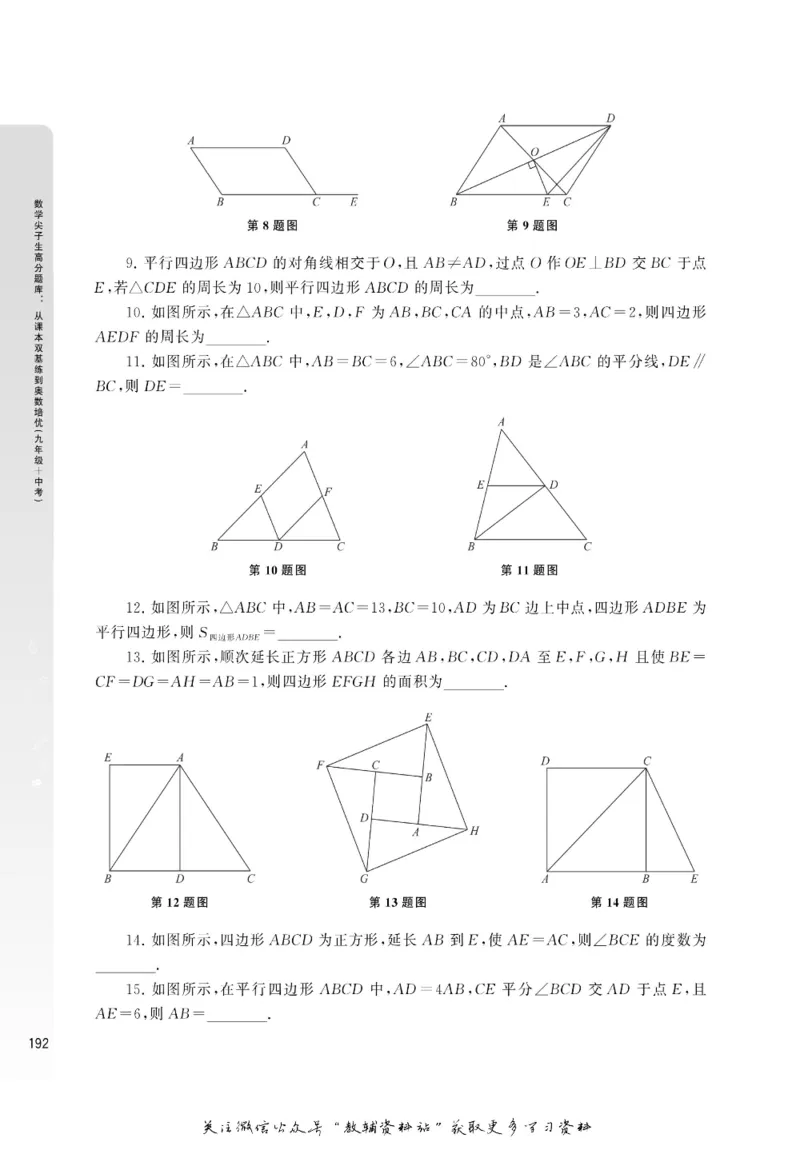 尖子生高分题库9年级_奥数专题合集_H007奥数类教辅汇总PDF_1~9年级尖子生高分题库