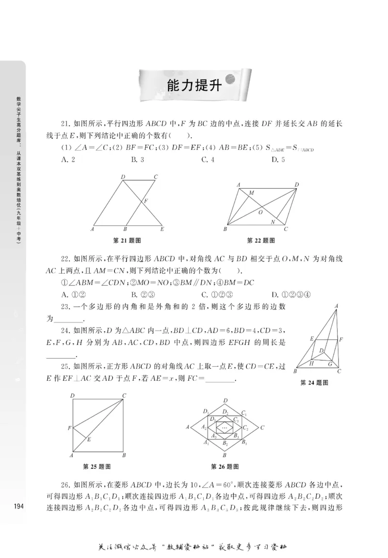 尖子生高分题库9年级_奥数专题合集_H007奥数类教辅汇总PDF_1~9年级尖子生高分题库