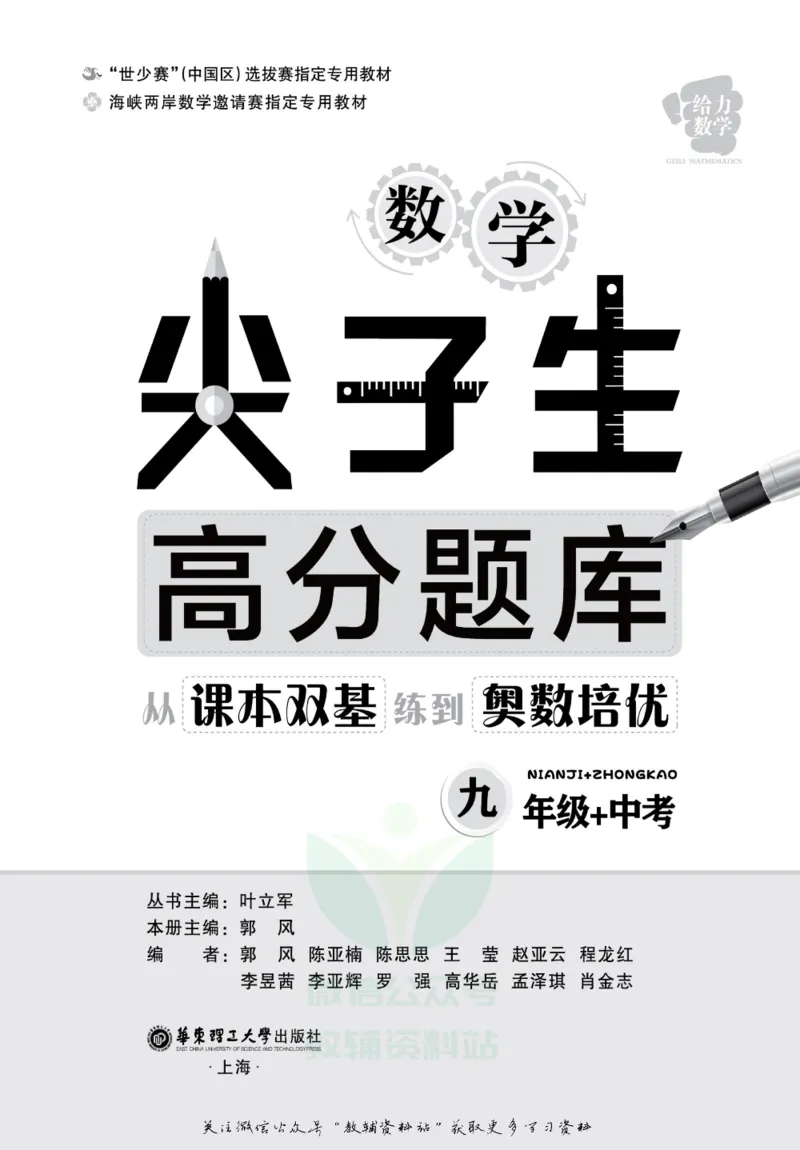 尖子生高分题库9年级_奥数专题合集_H007奥数类教辅汇总PDF_1~9年级尖子生高分题库
