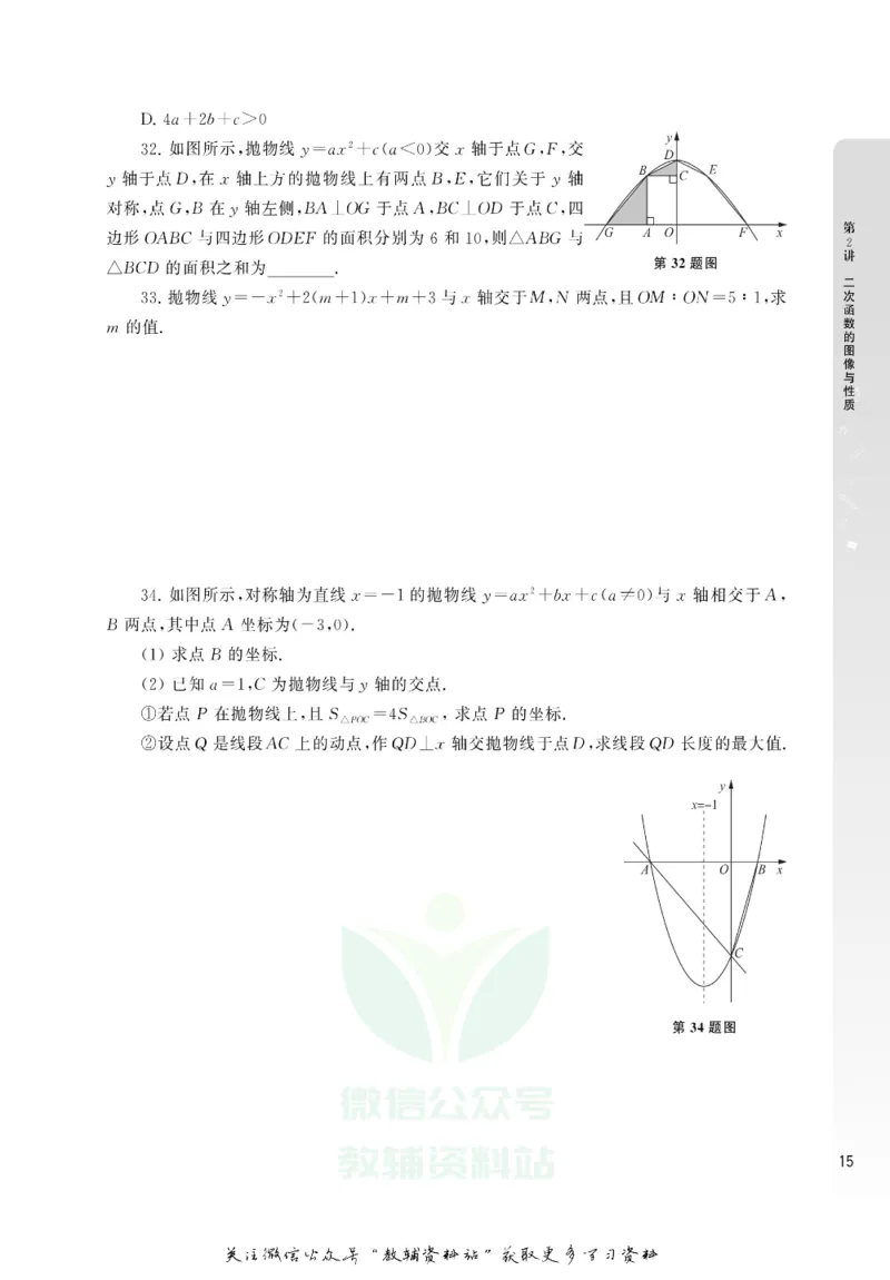 尖子生高分题库9年级_奥数专题合集_H007奥数类教辅汇总PDF_1~9年级尖子生高分题库