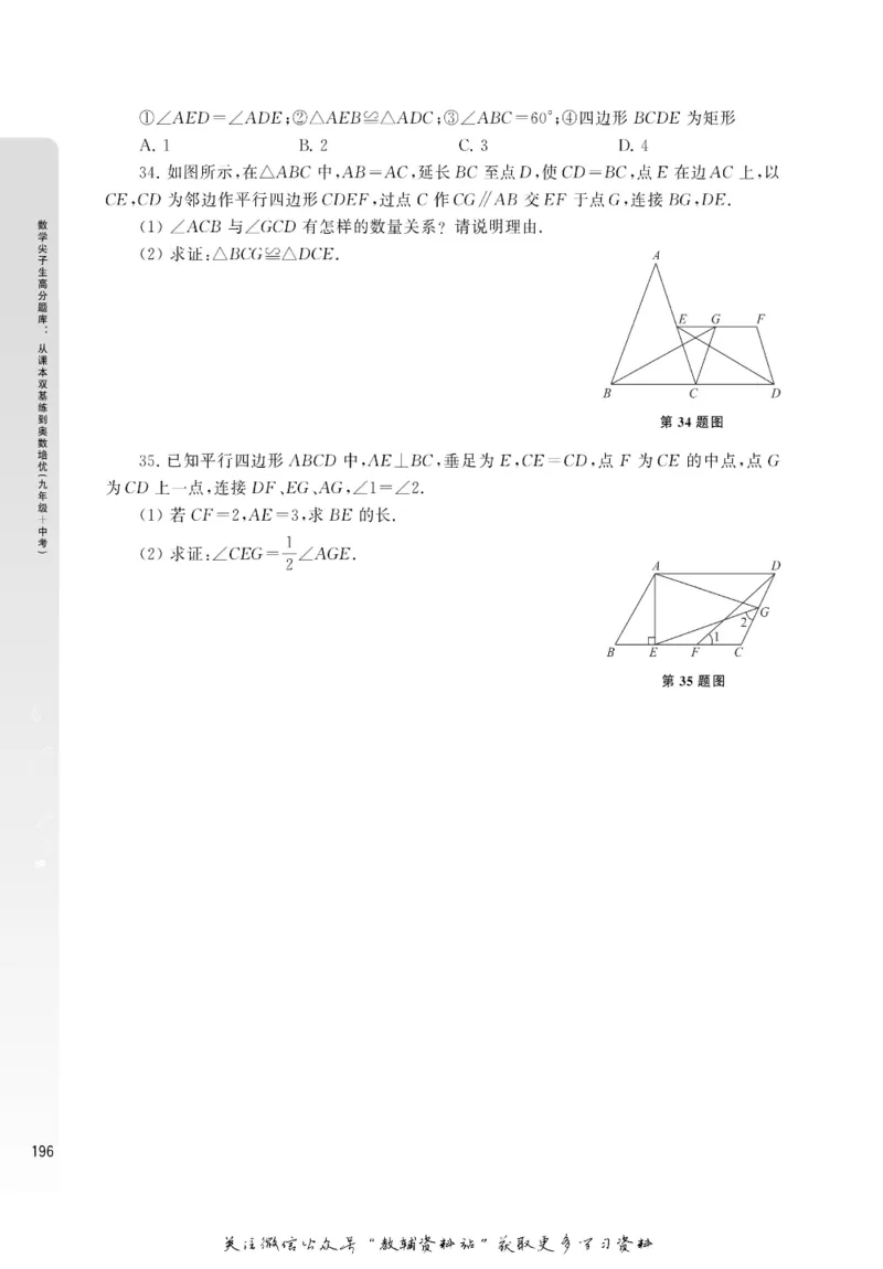 尖子生高分题库9年级_奥数专题合集_H007奥数类教辅汇总PDF_1~9年级尖子生高分题库