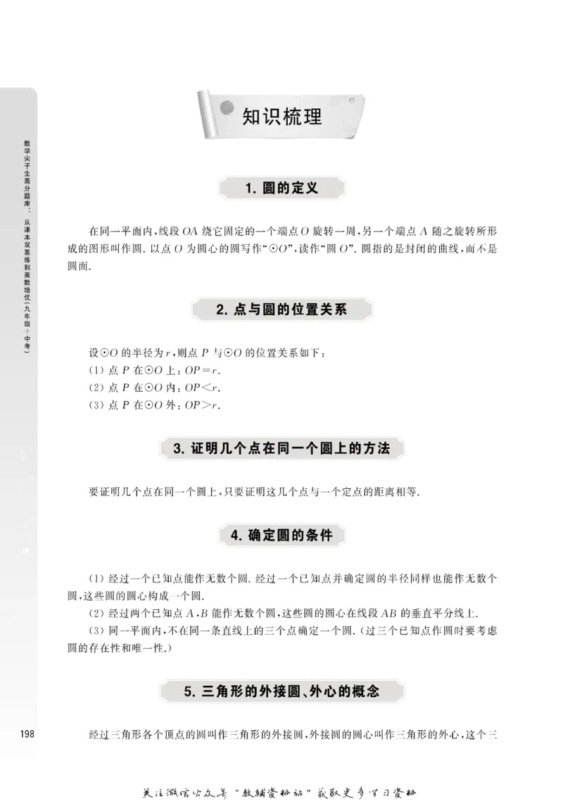 尖子生高分题库9年级_奥数专题合集_H007奥数类教辅汇总PDF_1~9年级尖子生高分题库