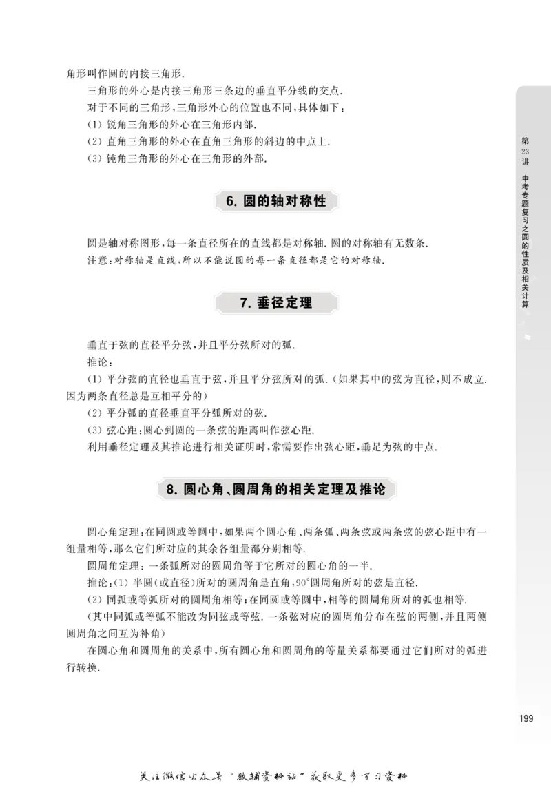 尖子生高分题库9年级_奥数专题合集_H007奥数类教辅汇总PDF_1~9年级尖子生高分题库