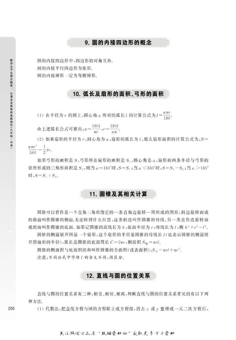 尖子生高分题库9年级_奥数专题合集_H007奥数类教辅汇总PDF_1~9年级尖子生高分题库