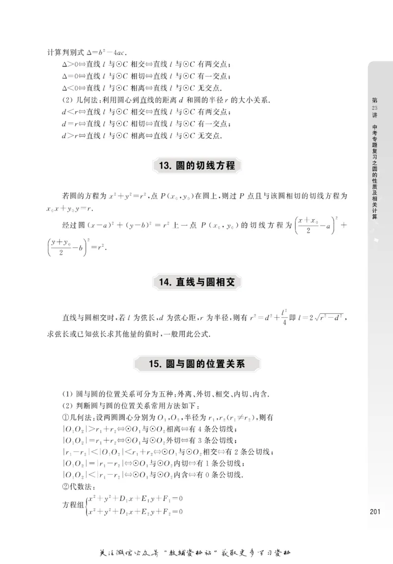 尖子生高分题库9年级_奥数专题合集_H007奥数类教辅汇总PDF_1~9年级尖子生高分题库