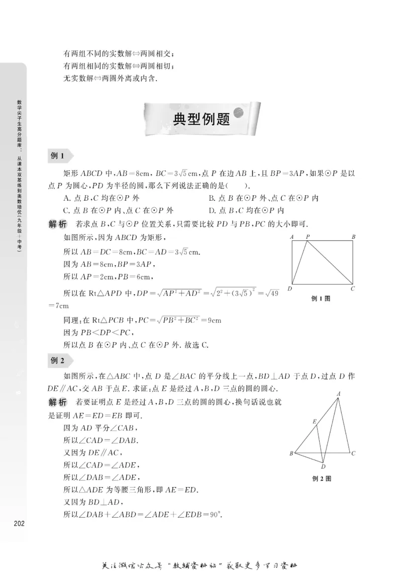 尖子生高分题库9年级_奥数专题合集_H007奥数类教辅汇总PDF_1~9年级尖子生高分题库