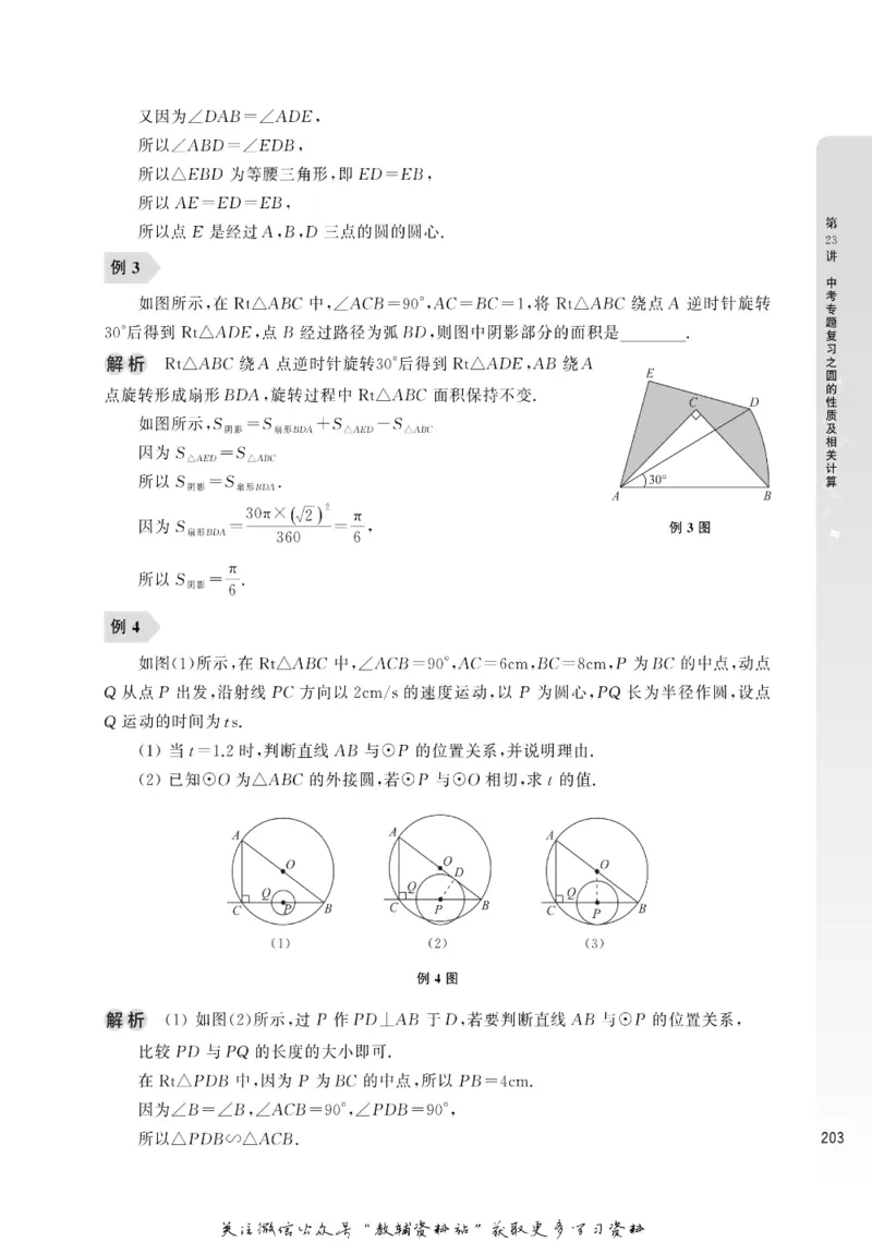 尖子生高分题库9年级_奥数专题合集_H007奥数类教辅汇总PDF_1~9年级尖子生高分题库
