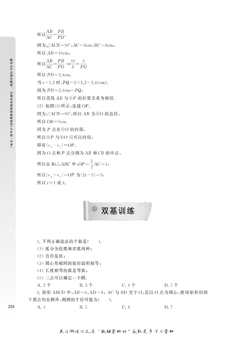 尖子生高分题库9年级_奥数专题合集_H007奥数类教辅汇总PDF_1~9年级尖子生高分题库