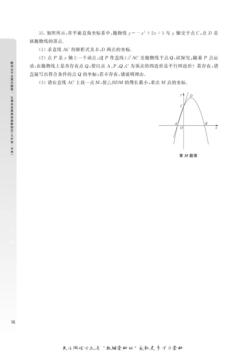 尖子生高分题库9年级_奥数专题合集_H007奥数类教辅汇总PDF_1~9年级尖子生高分题库