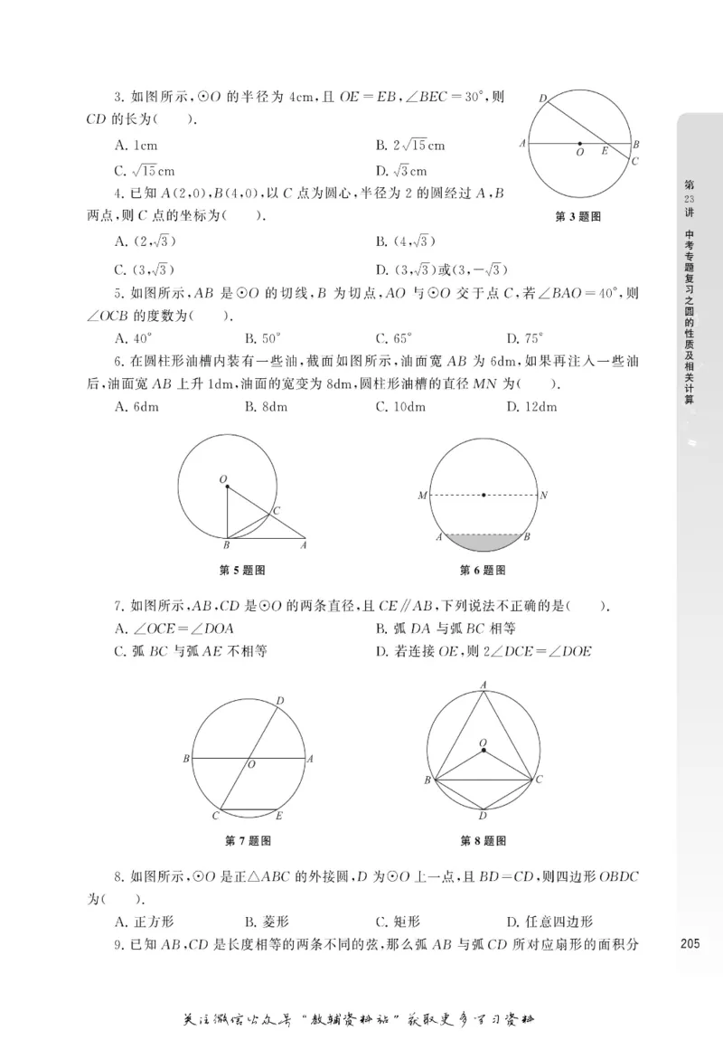 尖子生高分题库9年级_奥数专题合集_H007奥数类教辅汇总PDF_1~9年级尖子生高分题库