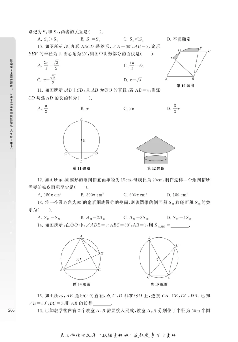 尖子生高分题库9年级_奥数专题合集_H007奥数类教辅汇总PDF_1~9年级尖子生高分题库