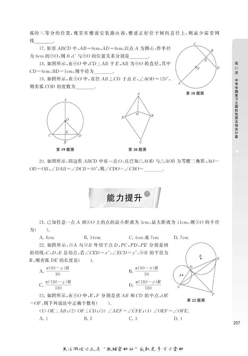 尖子生高分题库9年级_奥数专题合集_H007奥数类教辅汇总PDF_1~9年级尖子生高分题库