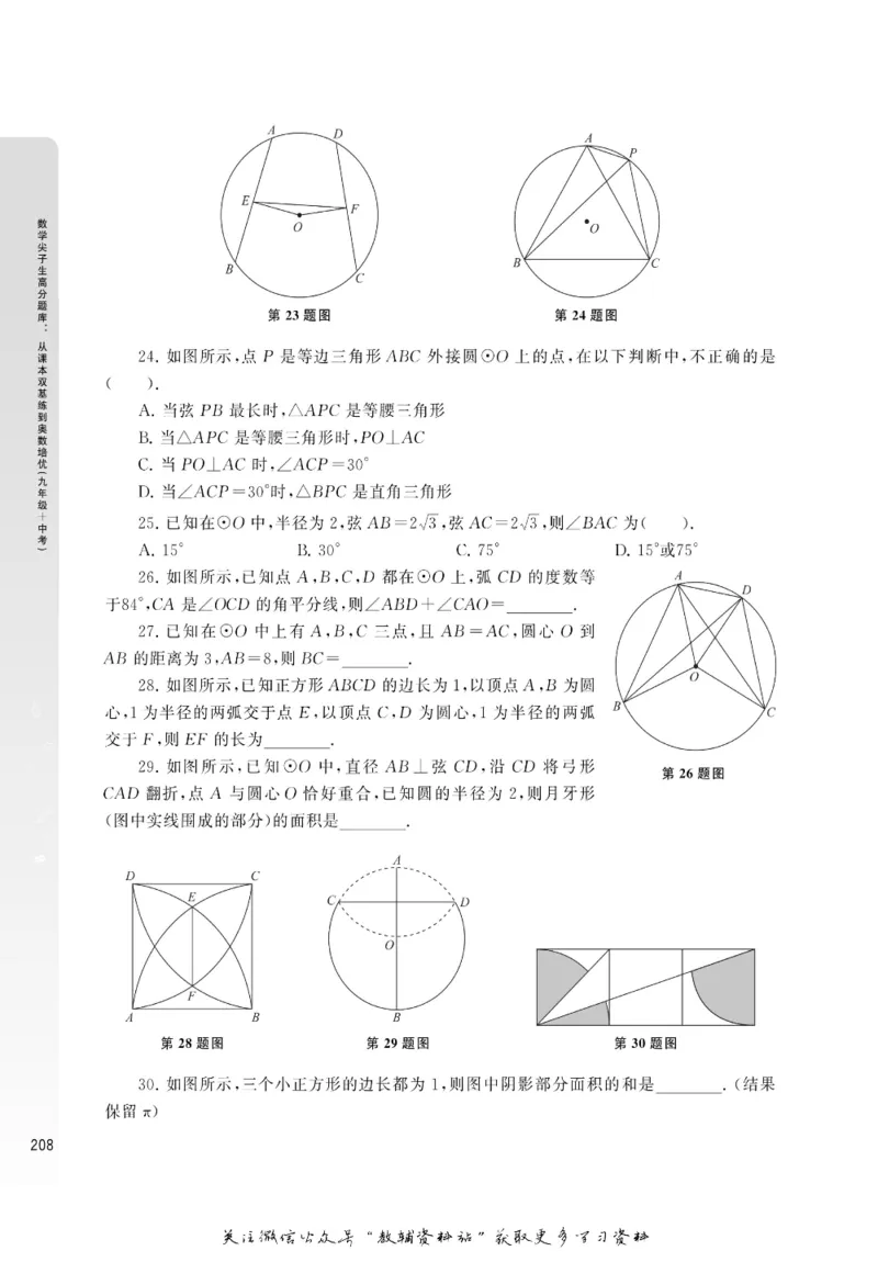 尖子生高分题库9年级_奥数专题合集_H007奥数类教辅汇总PDF_1~9年级尖子生高分题库
