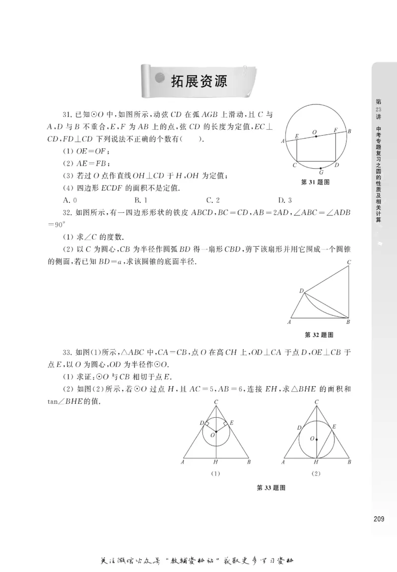 尖子生高分题库9年级_奥数专题合集_H007奥数类教辅汇总PDF_1~9年级尖子生高分题库