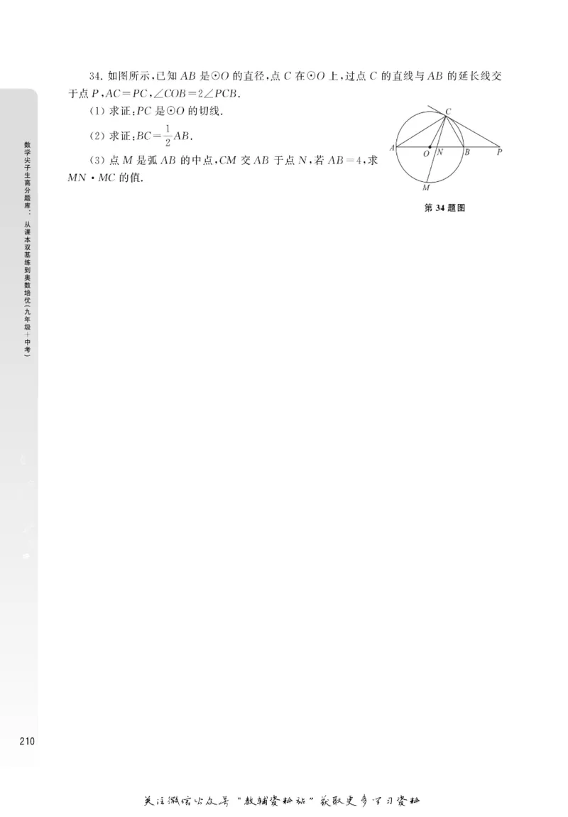 尖子生高分题库9年级_奥数专题合集_H007奥数类教辅汇总PDF_1~9年级尖子生高分题库