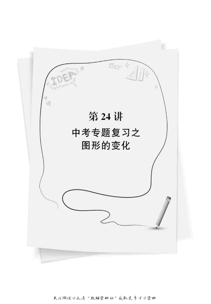 尖子生高分题库9年级_奥数专题合集_H007奥数类教辅汇总PDF_1~9年级尖子生高分题库