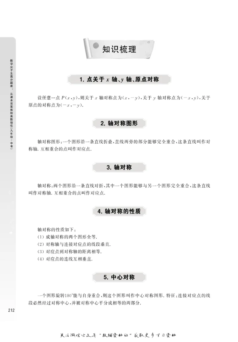 尖子生高分题库9年级_奥数专题合集_H007奥数类教辅汇总PDF_1~9年级尖子生高分题库