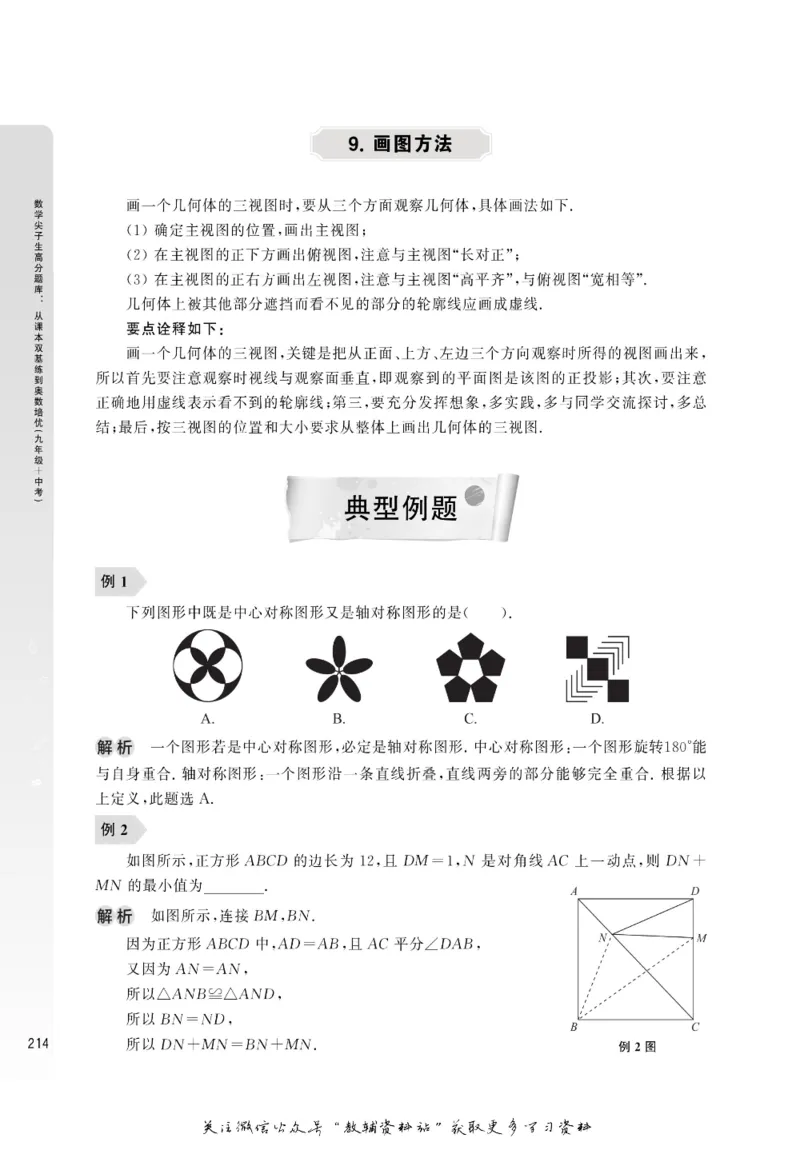 尖子生高分题库9年级_奥数专题合集_H007奥数类教辅汇总PDF_1~9年级尖子生高分题库