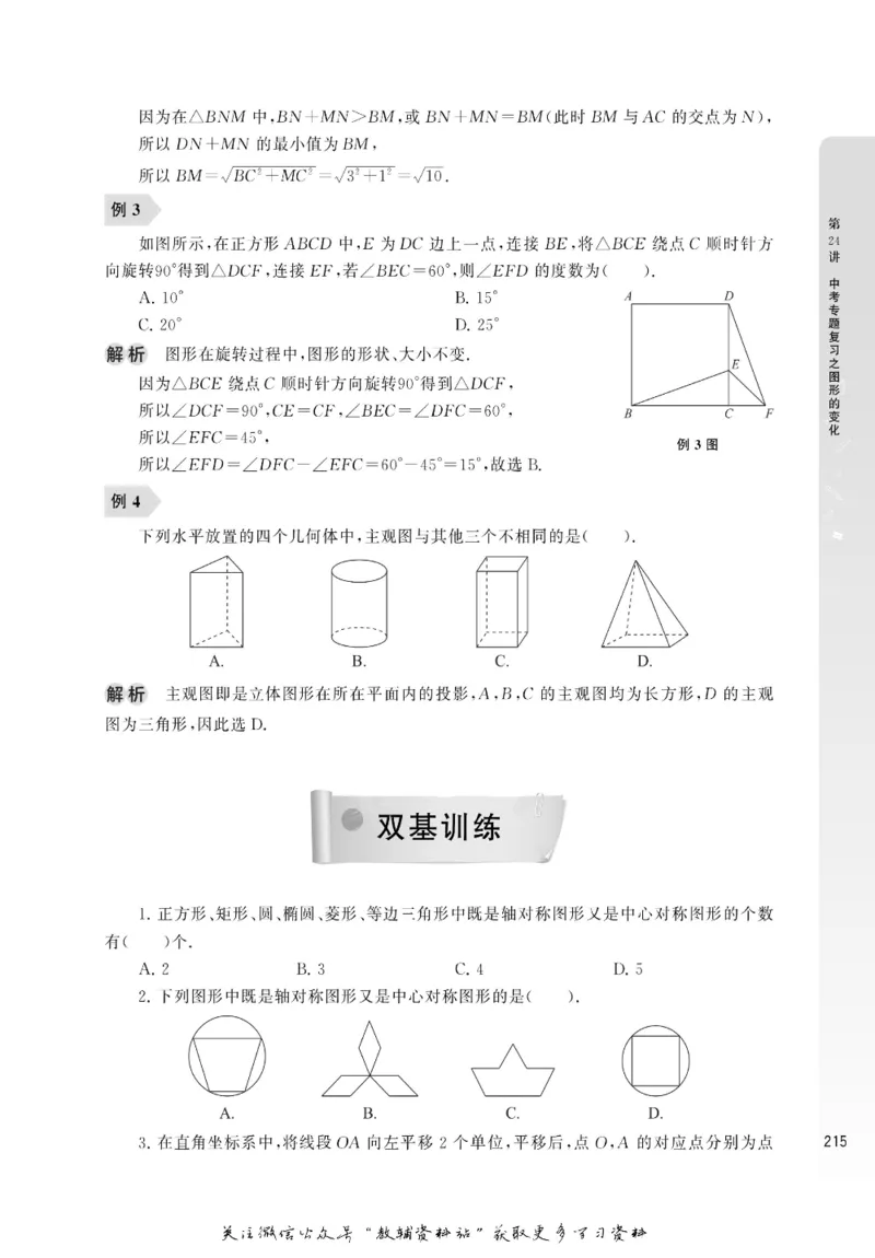 尖子生高分题库9年级_奥数专题合集_H007奥数类教辅汇总PDF_1~9年级尖子生高分题库