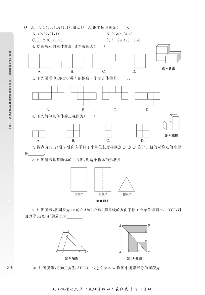 尖子生高分题库9年级_奥数专题合集_H007奥数类教辅汇总PDF_1~9年级尖子生高分题库