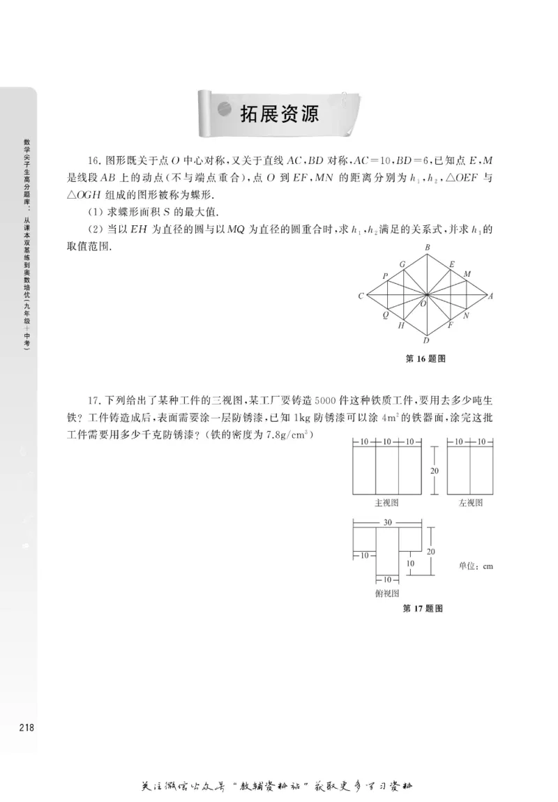 尖子生高分题库9年级_奥数专题合集_H007奥数类教辅汇总PDF_1~9年级尖子生高分题库