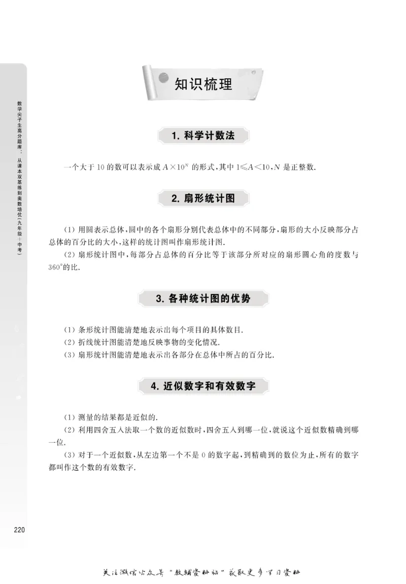 尖子生高分题库9年级_奥数专题合集_H007奥数类教辅汇总PDF_1~9年级尖子生高分题库