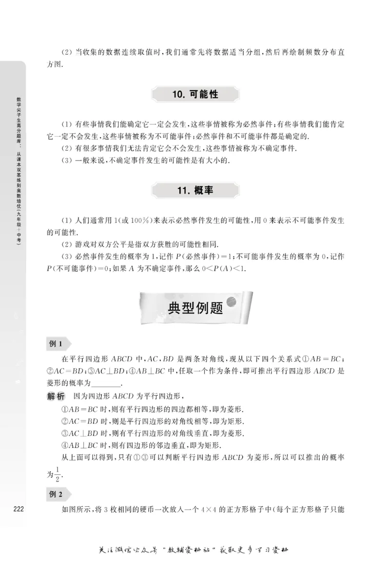 尖子生高分题库9年级_奥数专题合集_H007奥数类教辅汇总PDF_1~9年级尖子生高分题库