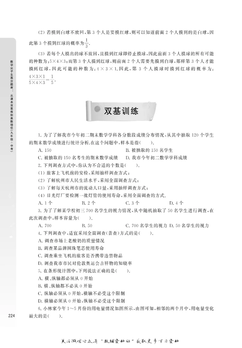 尖子生高分题库9年级_奥数专题合集_H007奥数类教辅汇总PDF_1~9年级尖子生高分题库