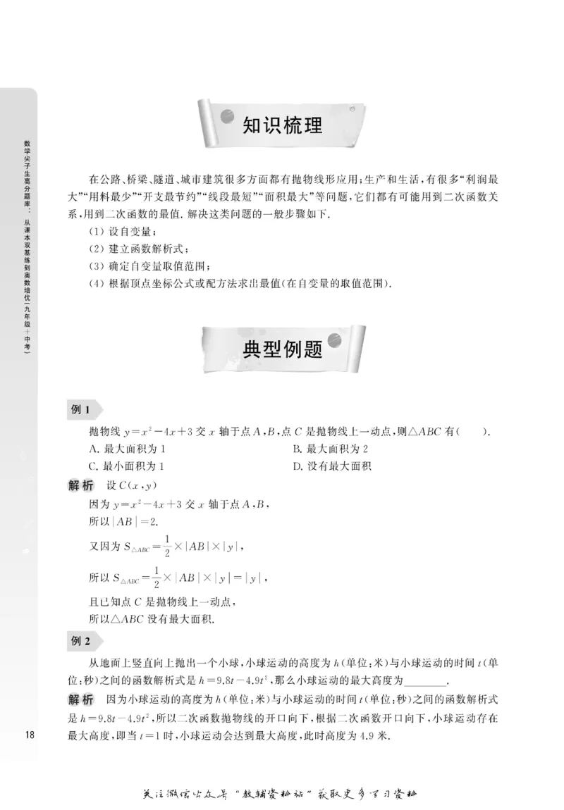 尖子生高分题库9年级_奥数专题合集_H007奥数类教辅汇总PDF_1~9年级尖子生高分题库