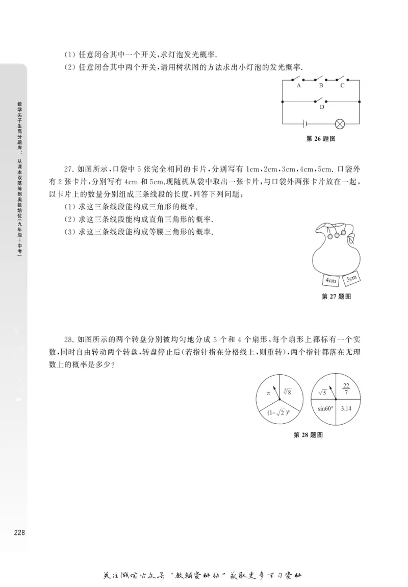 尖子生高分题库9年级_奥数专题合集_H007奥数类教辅汇总PDF_1~9年级尖子生高分题库