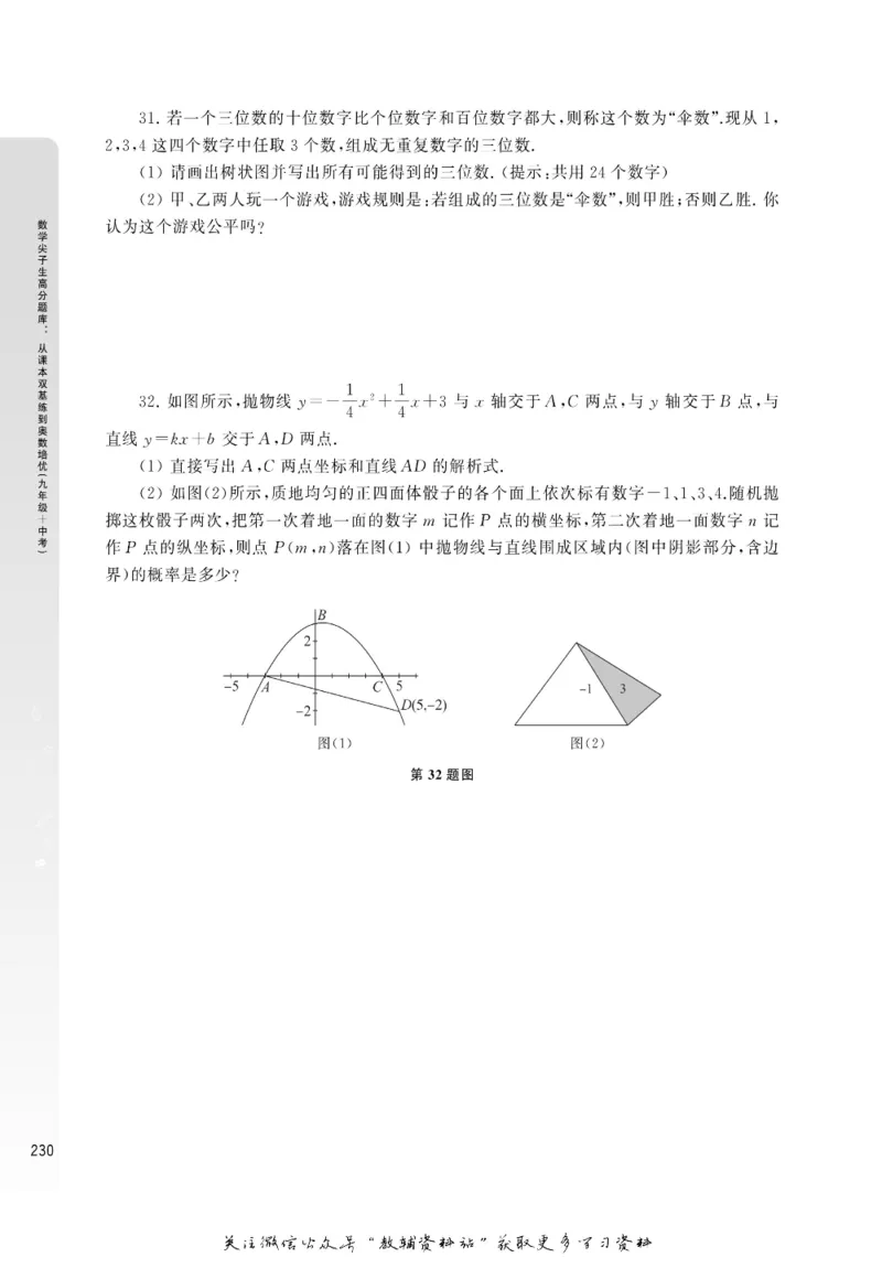 尖子生高分题库9年级_奥数专题合集_H007奥数类教辅汇总PDF_1~9年级尖子生高分题库