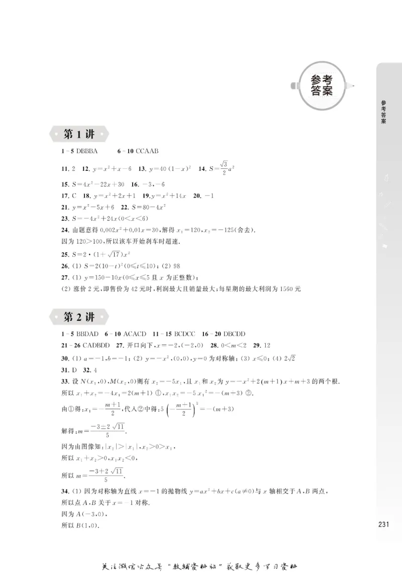 尖子生高分题库9年级_奥数专题合集_H007奥数类教辅汇总PDF_1~9年级尖子生高分题库